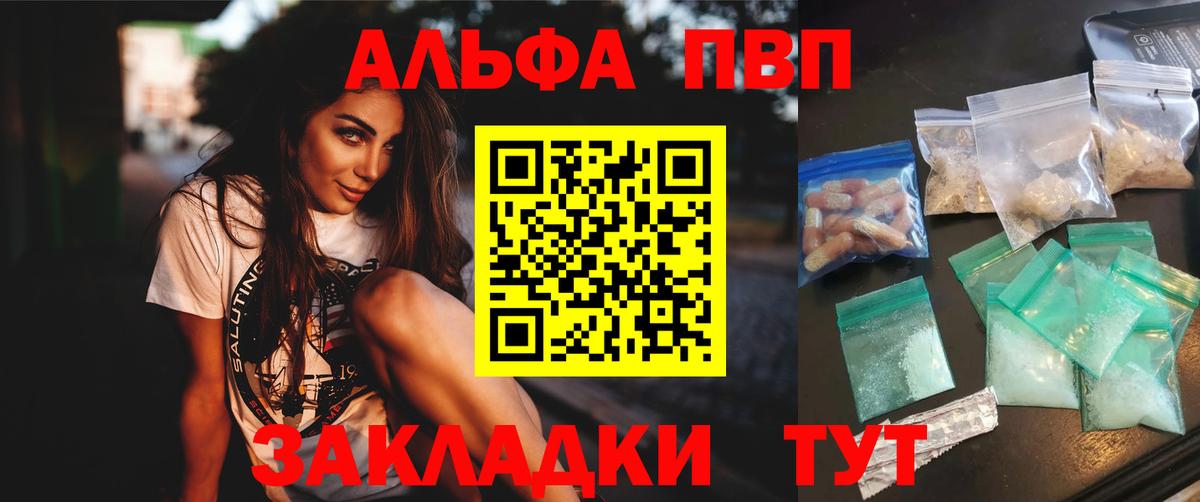 Alfa_PVP Crystall Отрадный