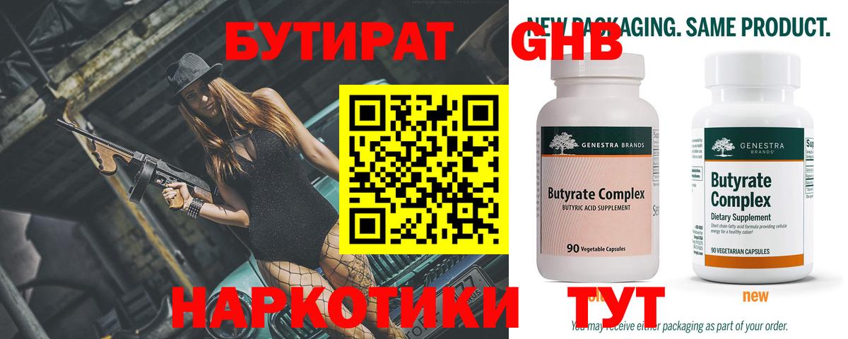 Бутират бутандиол Отрадный