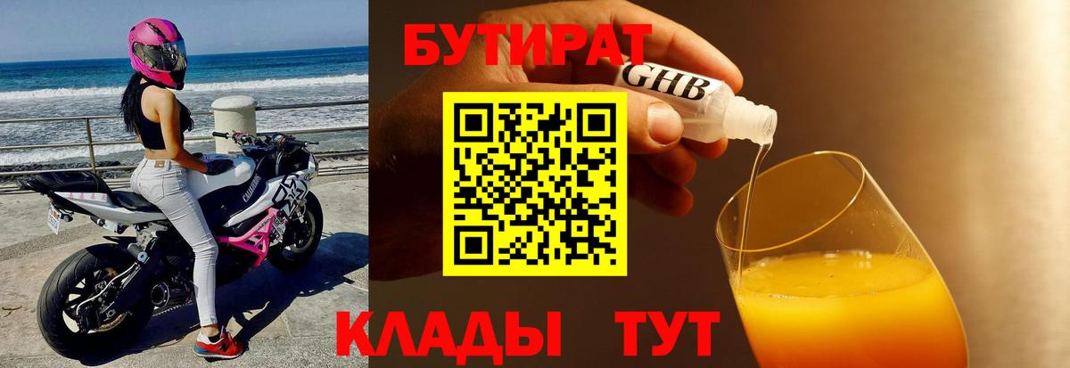 БУТИРАТ 99%  БУТИРАТ  Отрадный  Вход с VPN 