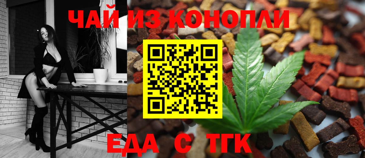 Еда ТГК марихуана  Вход с VPN  Отрадный 