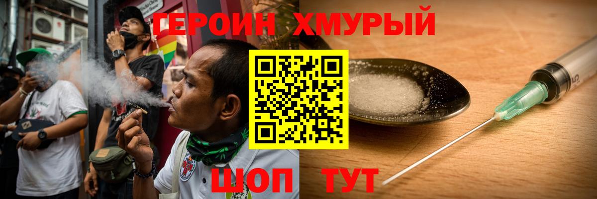 Героин герыч  Вход с VPN  Отрадный 