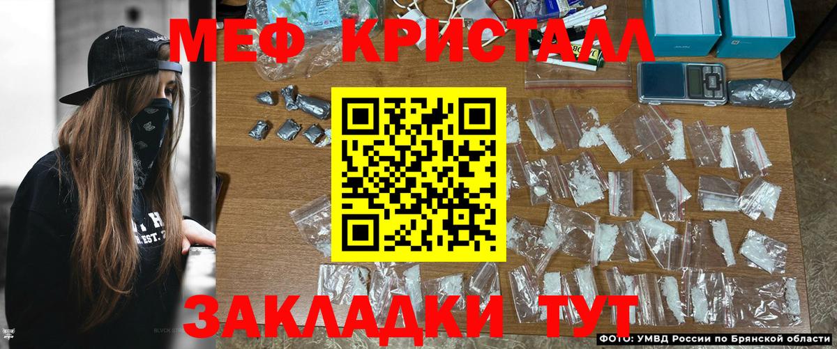 МЕФ кристаллы Отрадный