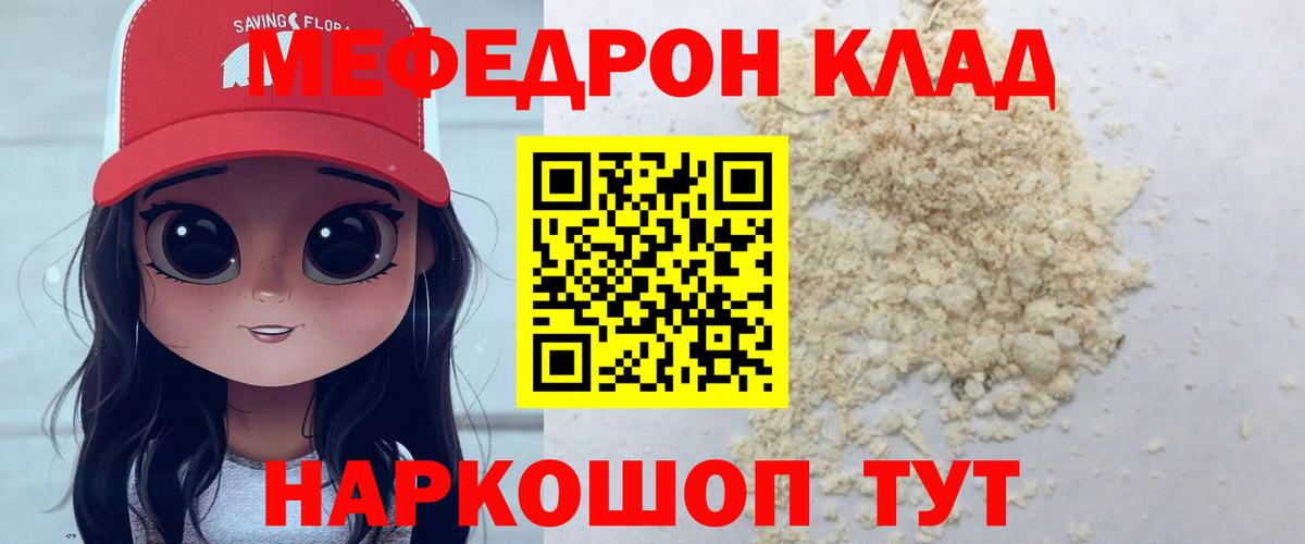 Меф кристаллы  МЕФ  Отрадный  МЕФ мука  Вход с VPN 