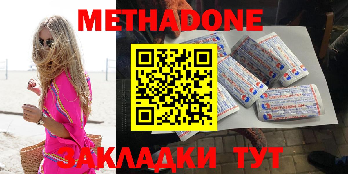Метадон VHQ  Вход с VPN  Отрадный 